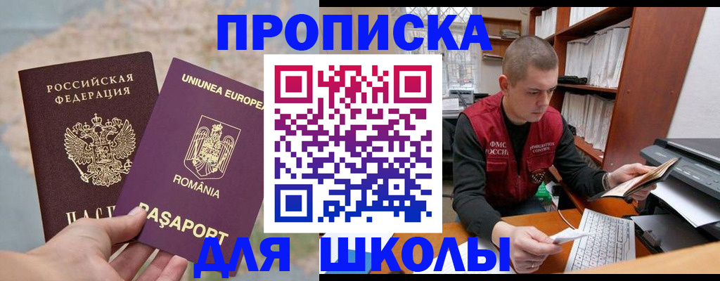 прописка 2025 в Заречном