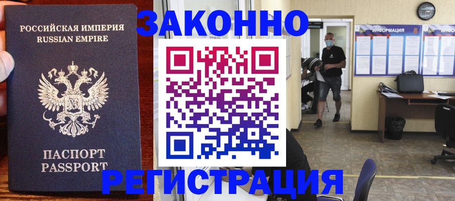 прописка штамп в Заречном