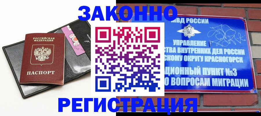 временная регистрация для школы в Заречном