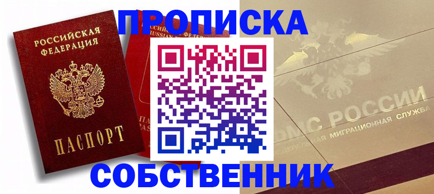 прописка для работы в Заречном