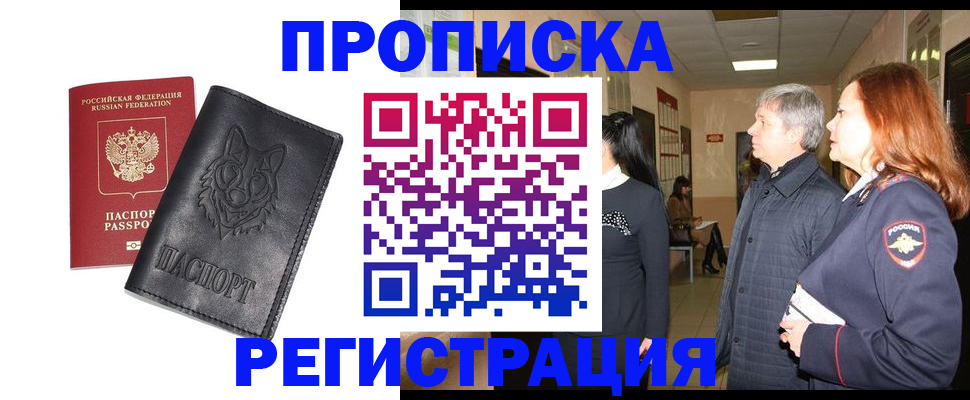 временная регистрация для всех в Заречном