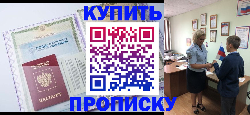 прописка от собственника в Заречном