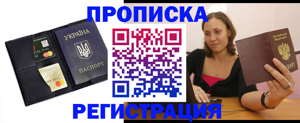 прописка для работы в Заречном
