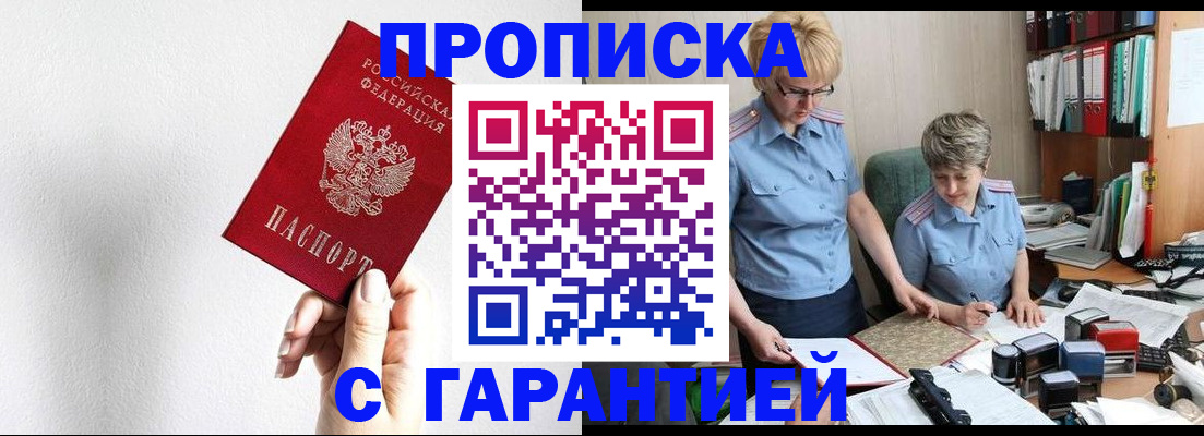 прописка в Заречном