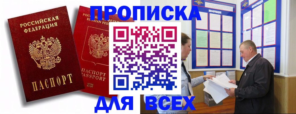 прописка для работы в Заречном