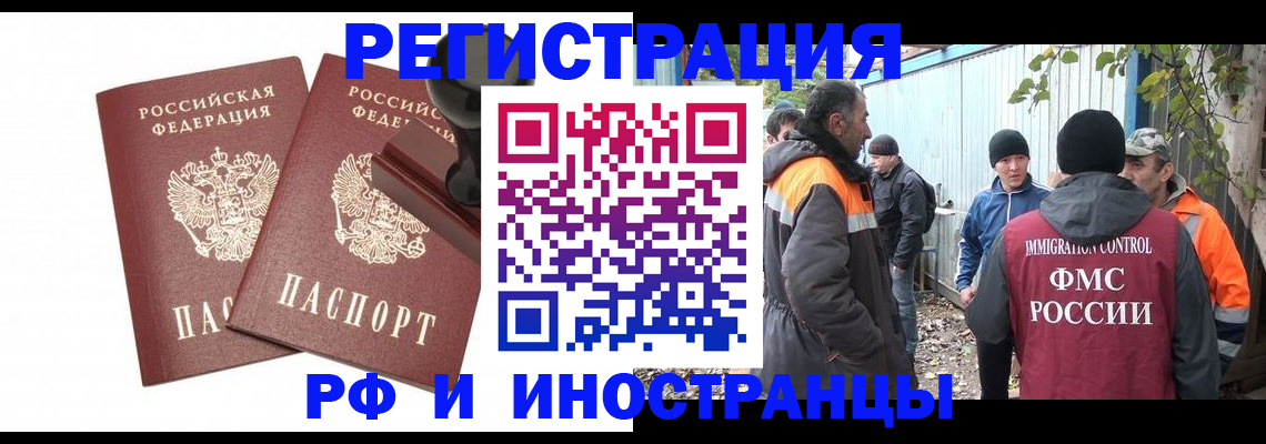 миграционный учет в Заречном