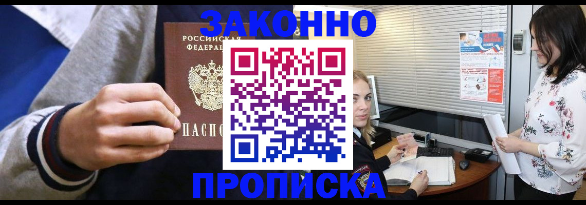 временная регистрация законно в Заречном